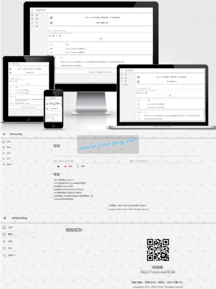 URLshorting星辰网址缩短源码 支持显示二维码