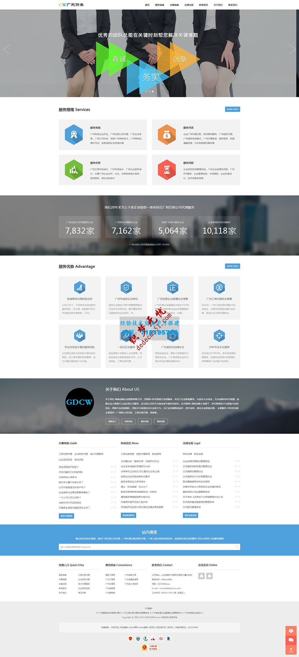 响应式工商注册代理企业审计投资金融财务管理类网站源码 织梦dedecms模板(自适应手机)