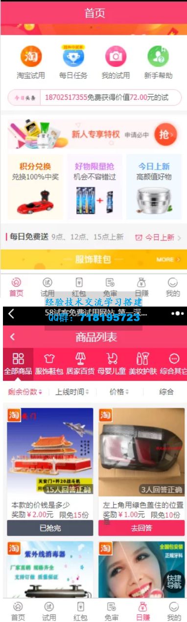最新58商铺元任务源码/带红包/全新UI/带红包/带试用/带分销功能 服务器打包运营版