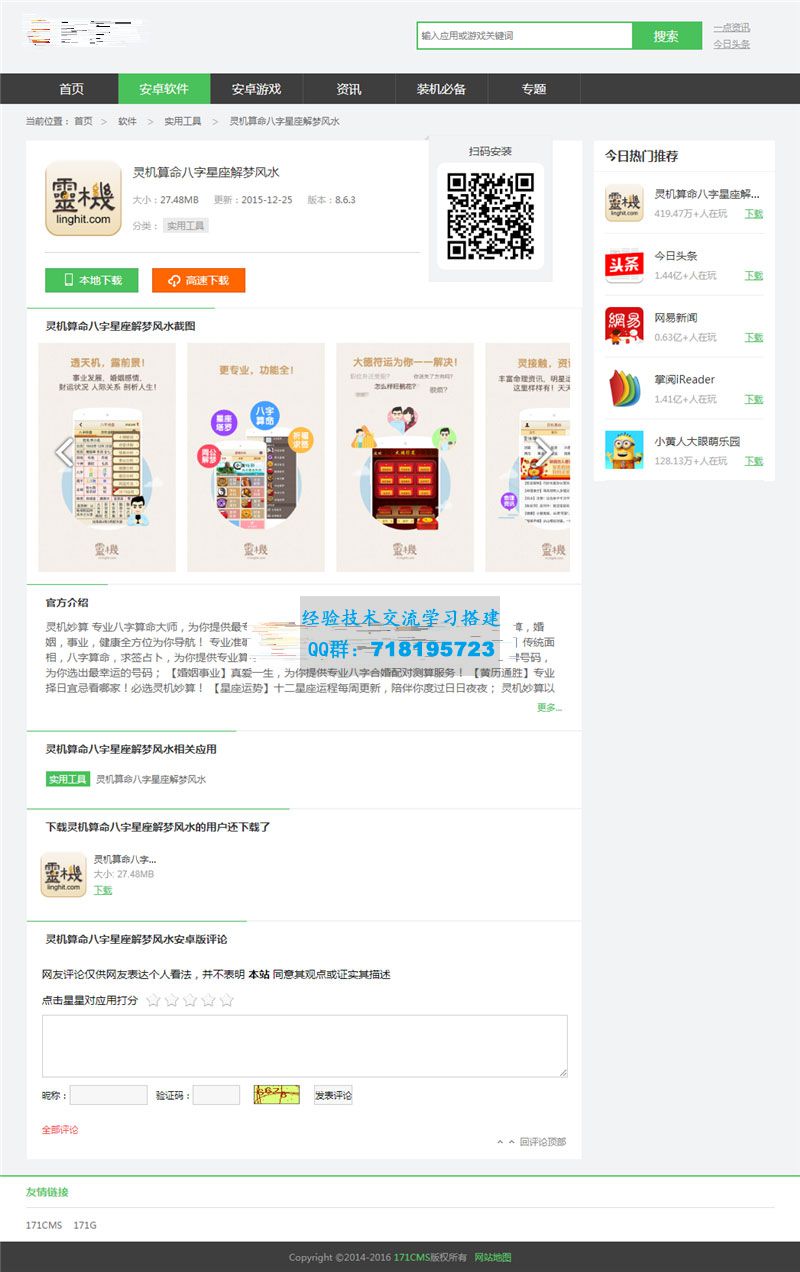 PHP游戏应用市场APP软件下载平台网站源码+手机版