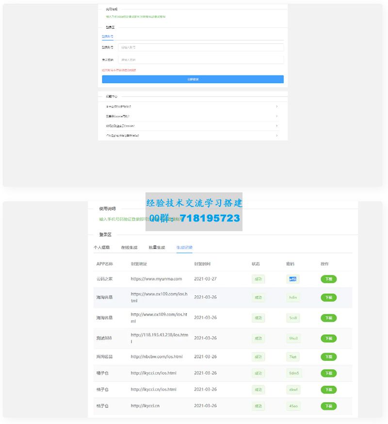 打包分发源码 很好用的一款打包免签分发平台+搭建说明