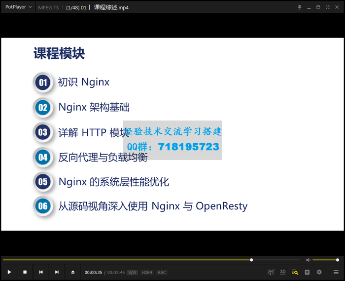     Nginx开发从入门到精通视频教程全套视频
