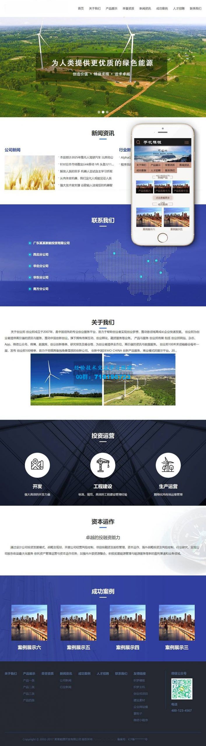    风电清洁能源开发类网站源码 dedecms织梦模板 (带手机端) 加固版
