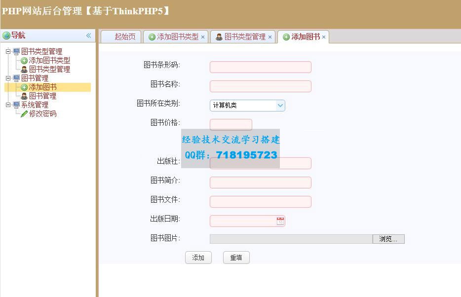 图书管理系统源码 ThinkPHP5 MVC框架