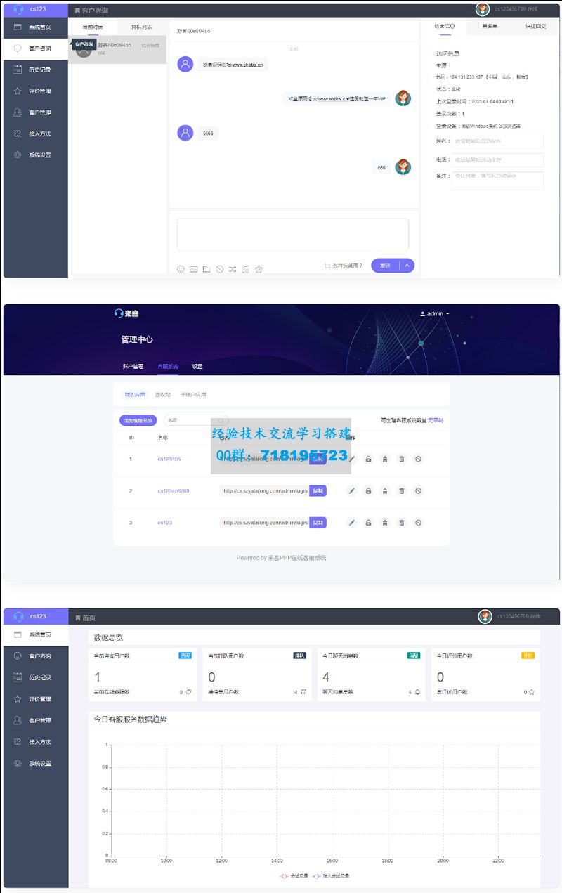     2021最新版来客客服系统 多商户客服系统,全开源一键安装
