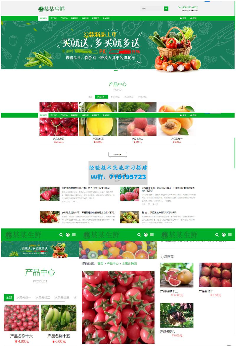     绿色响应式水果生鲜农产品企业网站源码 易优cms模板 自适应手机端
