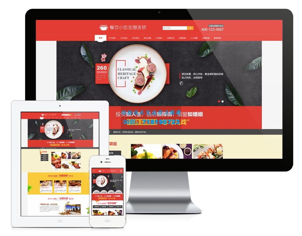     红色大气餐饮小吃加盟连锁企业网站源码 易优cms模板 带手机版
