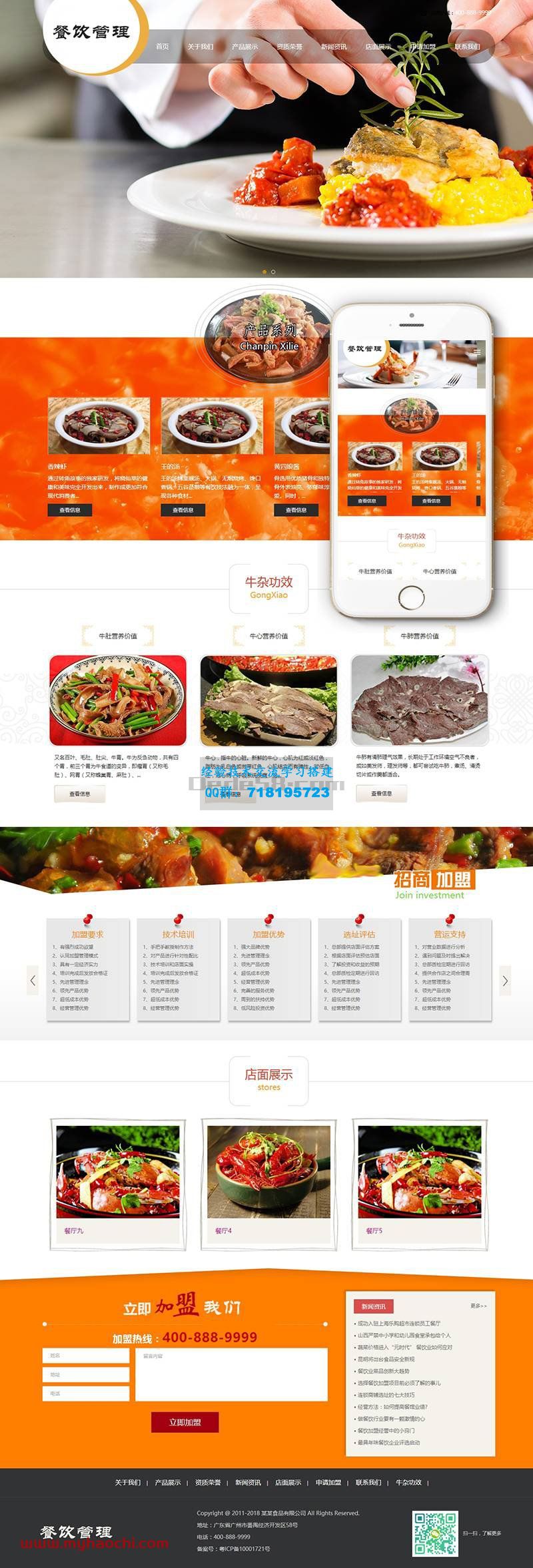     响应式餐饮牛杂小吃类网站源码 dedecms织梦模板 (带手机端)
