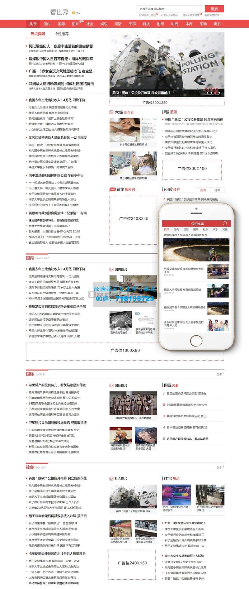     仿东方头条新闻资讯网站源码  dedecms织梦模板 (带手机端)
