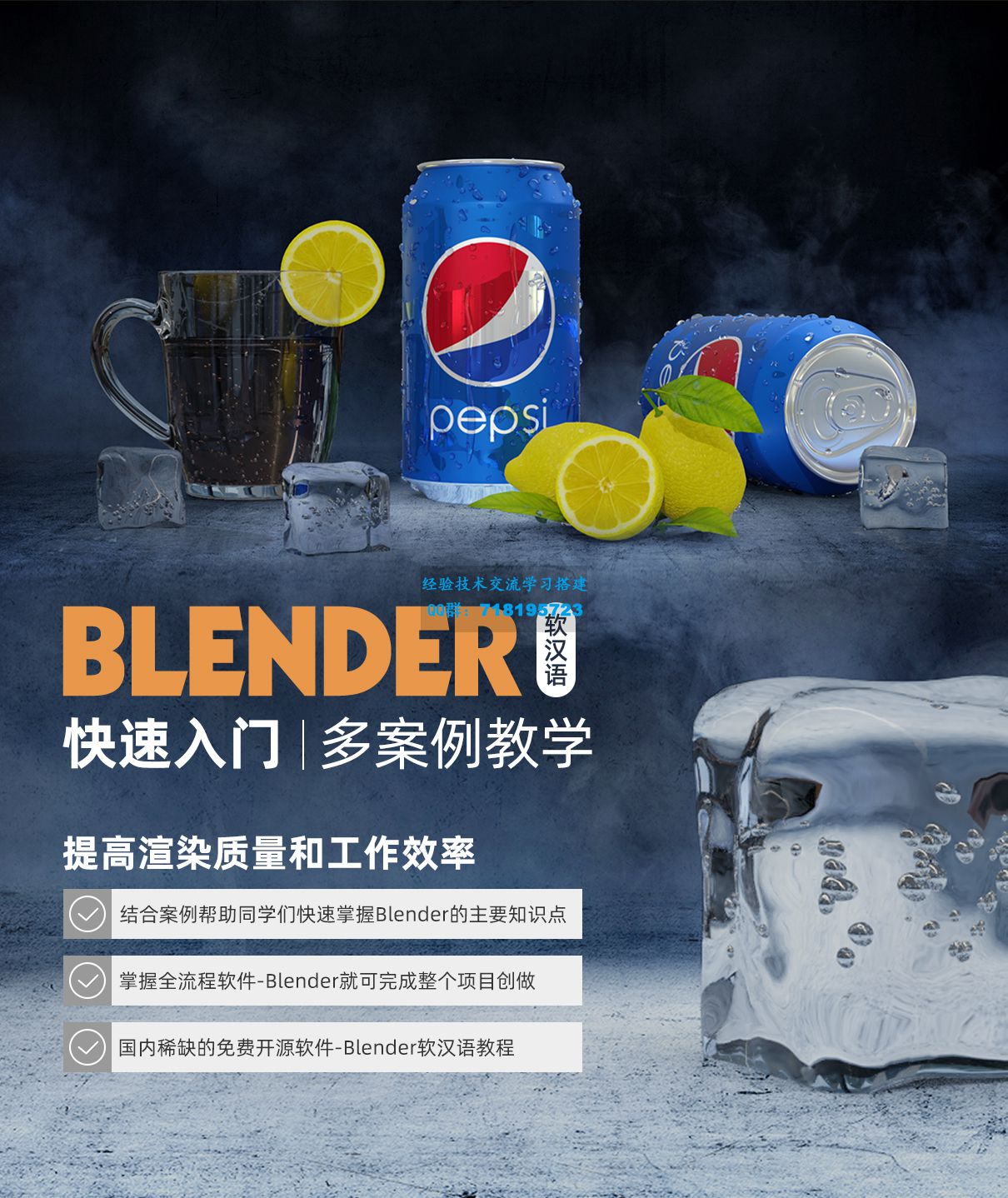 全能三维软件-Blender快速入门视频教程