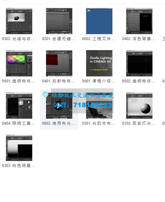     中文字幕渲染必备摄影棚灯光技法教程视频

