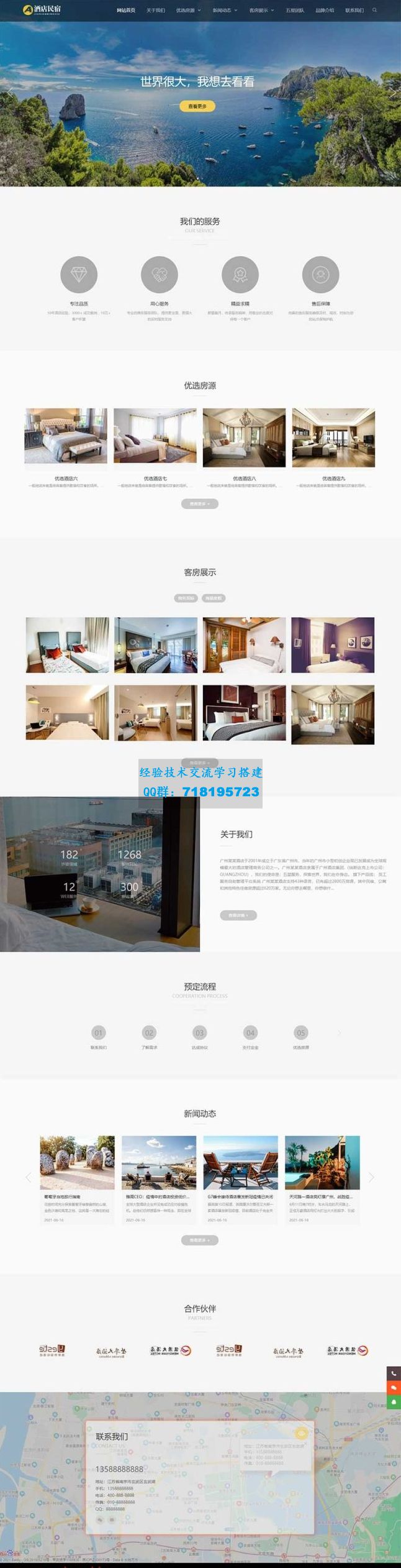     酒店民宿网站源码 客房旅馆网站pbootcms模板
