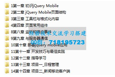 移动开发JQueryMobile从入门到精通配项目实战