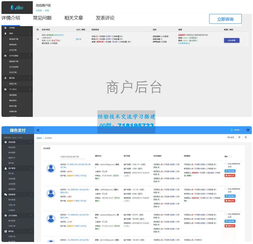 Q海豚码支付系统 APP监控支付码免签跑分系统源码