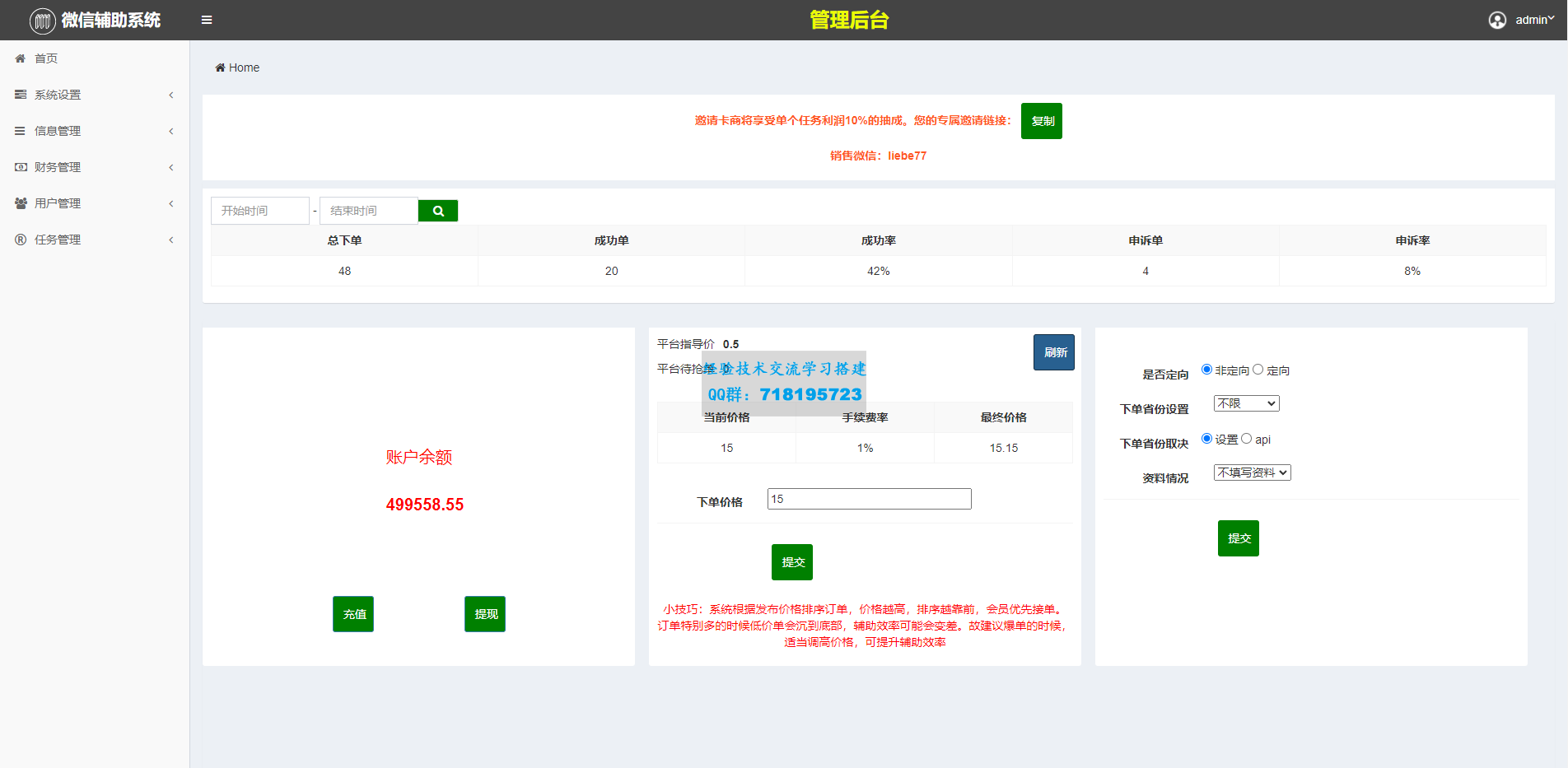 Q码帮辅助注册雏菊任务微信辅助系统任务平台