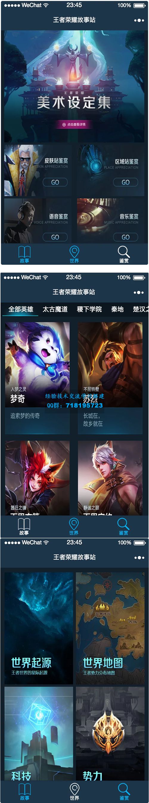 Q王者荣耀故事站小程序 含vue后台
