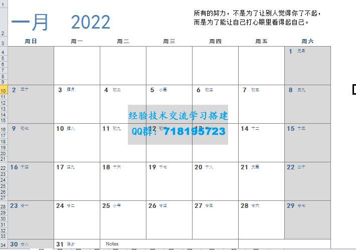     2022年excel版中文农历阳历日历直接打印版
