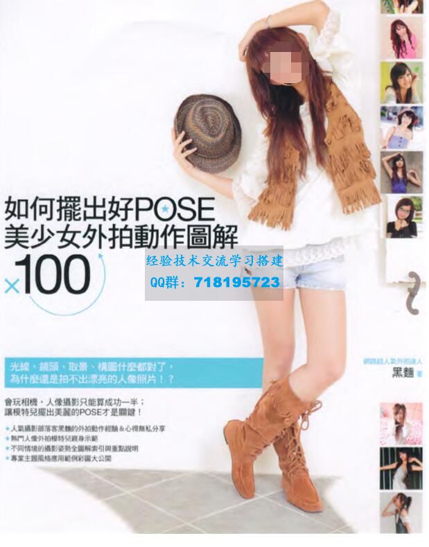     如何摆出好POSE
