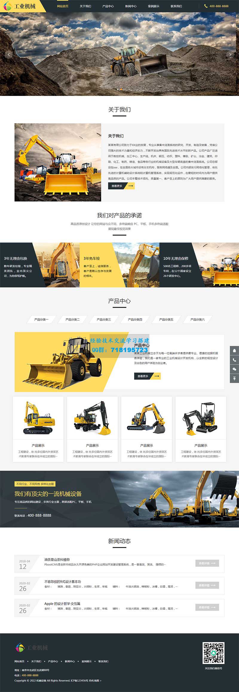     响应式挖掘机设备网站源码 黄色大型采矿设备pbootcms网站模板
