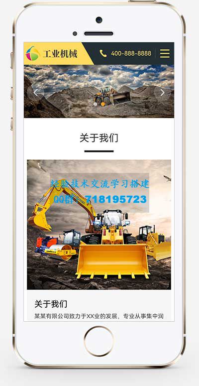 响应式挖掘机设备网站源码 黄色大型采矿设备pbootcms网站模板
