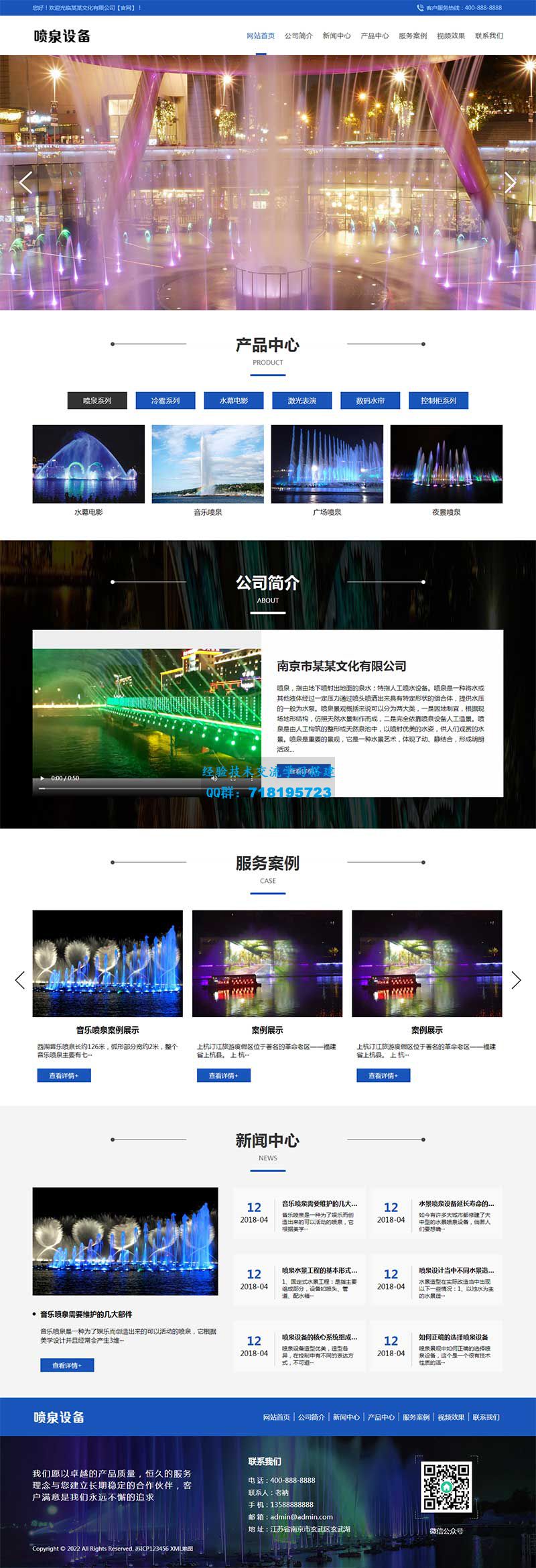     喷泉设备工程类网站源码 激光水幕音乐喷泉pbootcms网站模板
