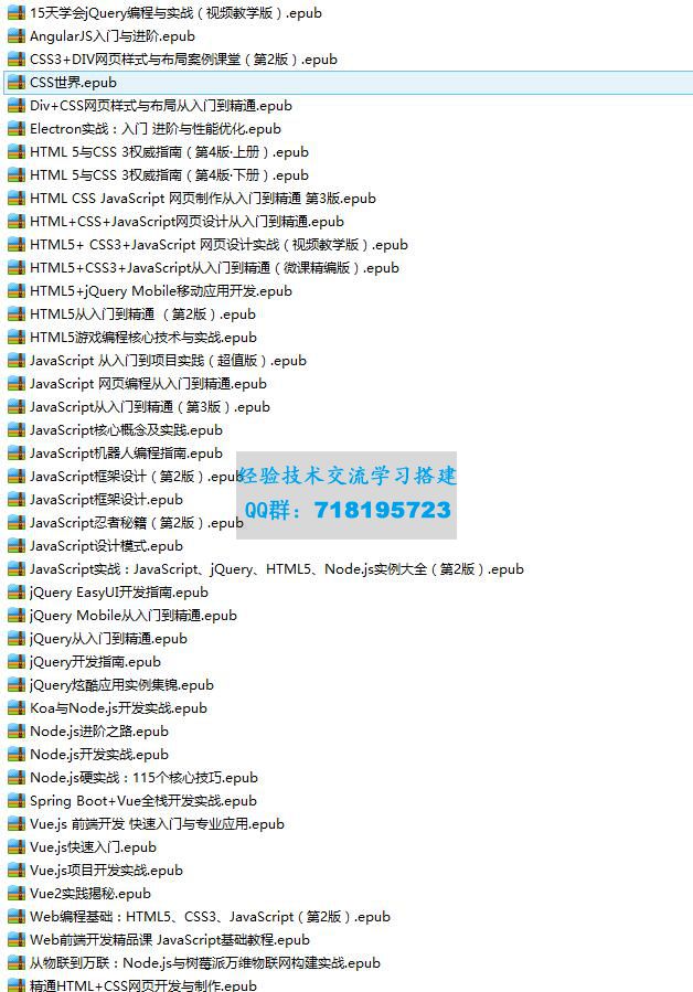电子书 Web全栈相关电子书50份