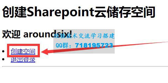 免费获取25TB 云存储Sharepoint空间