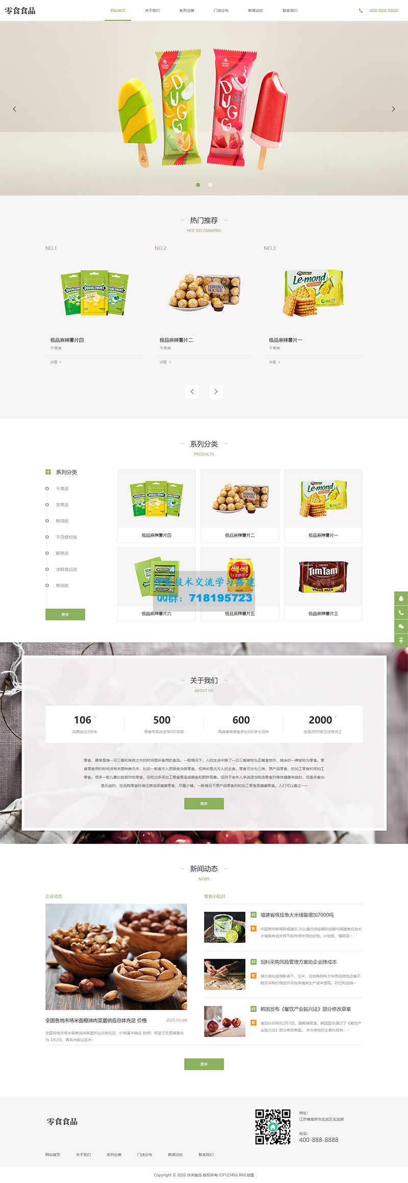     pbootcms响应式食品零食连锁加盟店网站源码 日化用品网站模板
