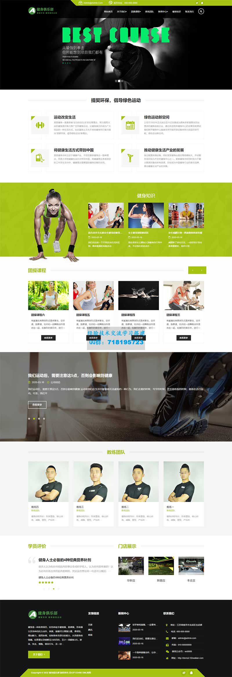     HTML5响应式健身俱乐部类网站源码 绿色健身pbootcms网站模板
