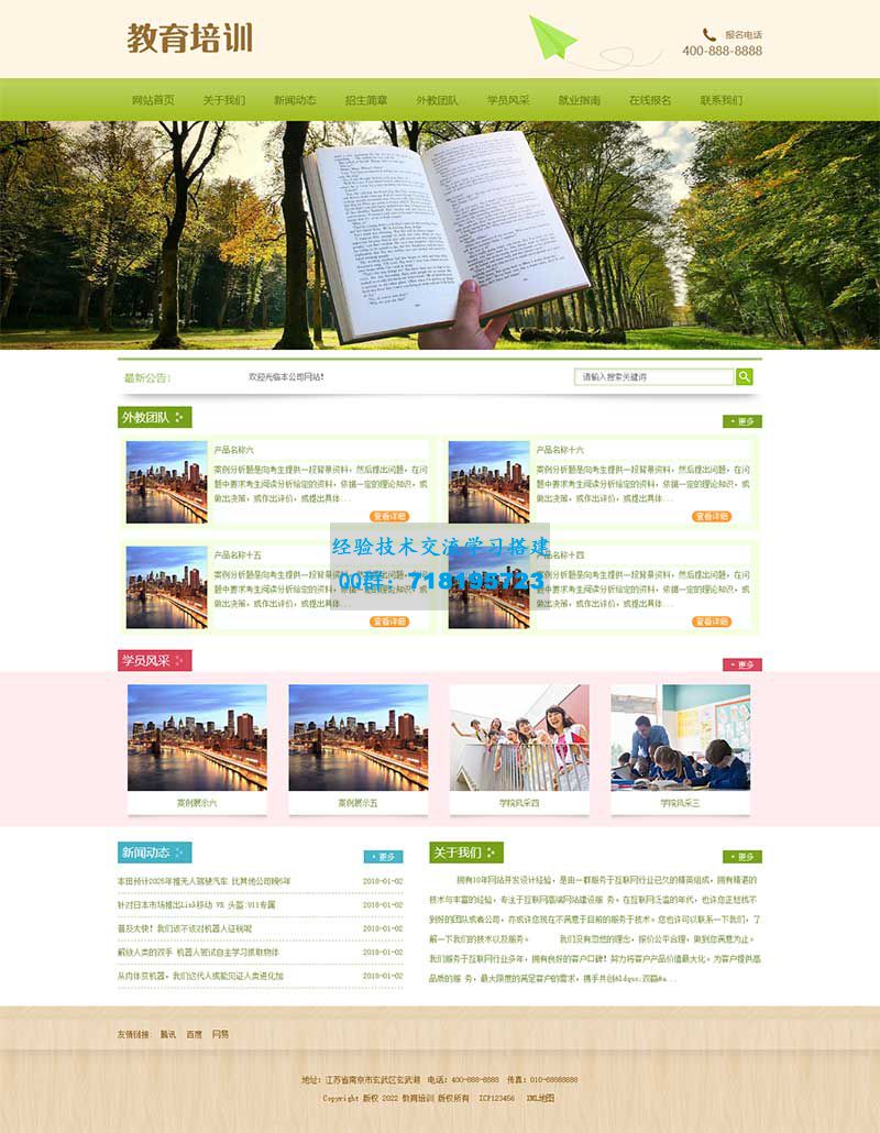     绿色小学学校网站源码 pbootcms中小学教育培训机构网站模板
