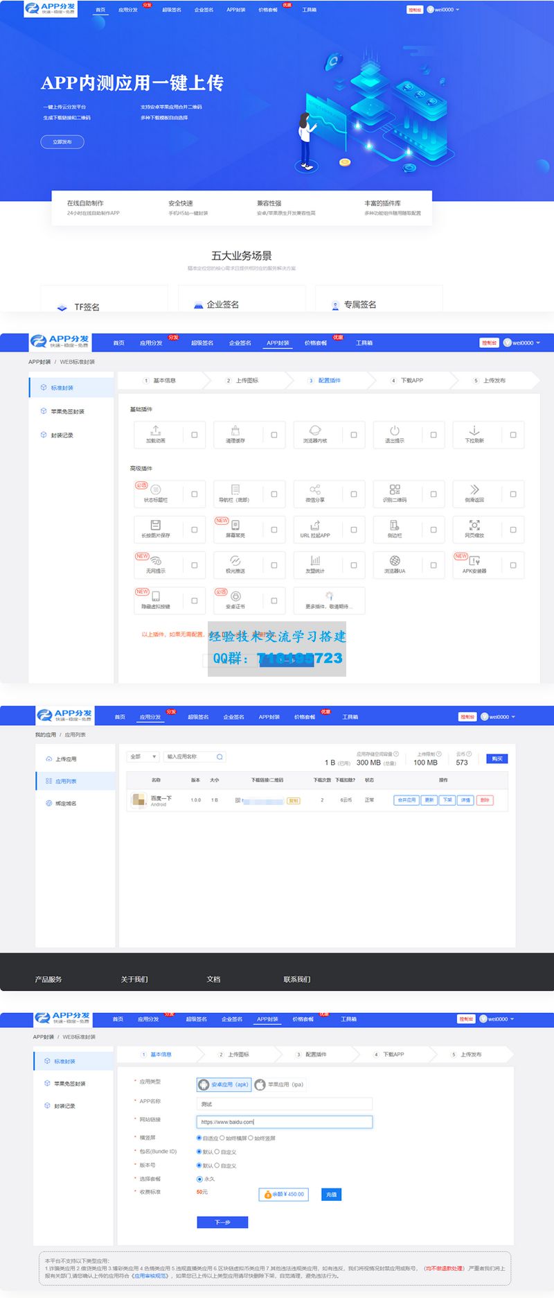 仿第八区APP应用分发托管平台源码 带免签封装功能超级签