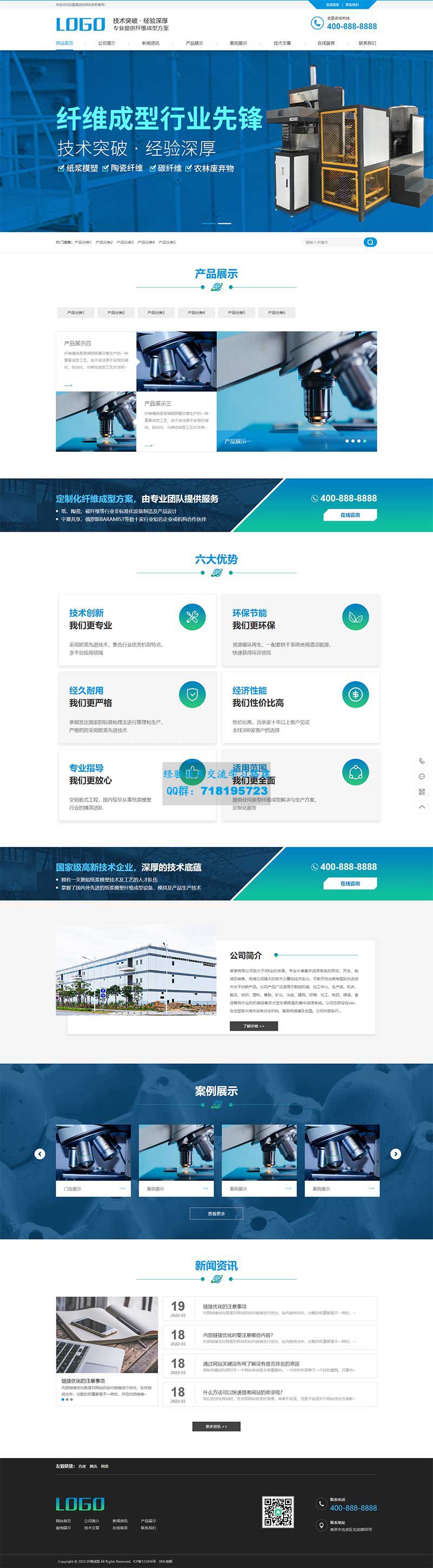     蓝色营销型纸浆模塑碳纤维机器网站源码 纤维成型行业设备pbootcms网站模板
