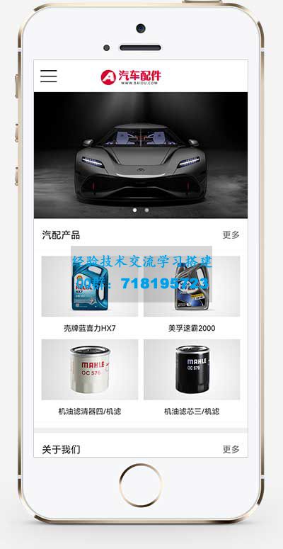 汽车维修4S店网站源码 汽车配件润滑油汽配pbootcms网站模板