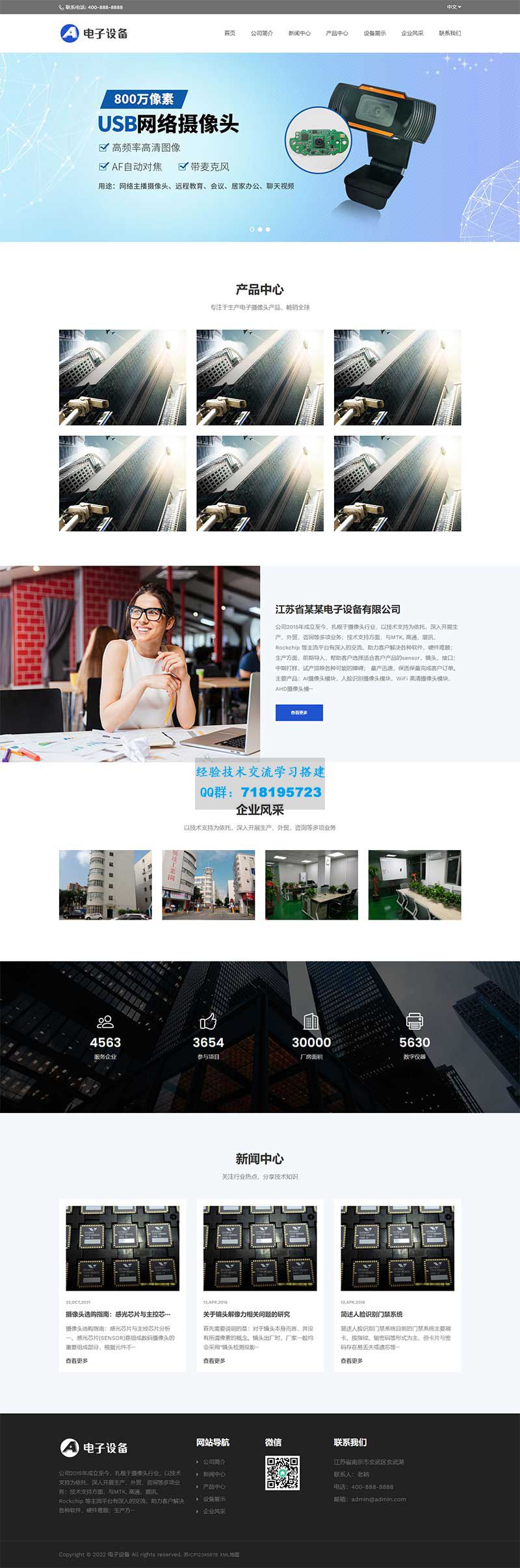     中英文双语电子摄像头设备网站源码 网络摄像头探头pbootcms网站模板
