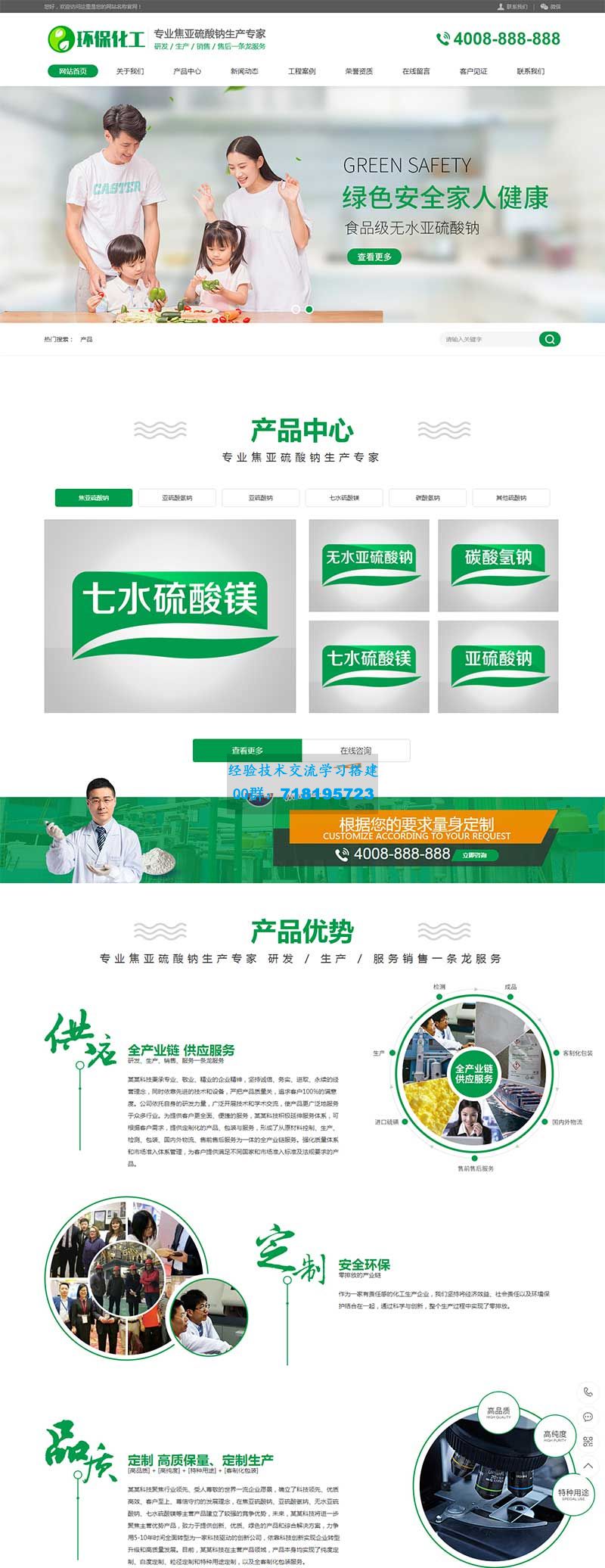     绿色营销型化工环保能源网站源码 化工材料企业网站pbootcms模板
