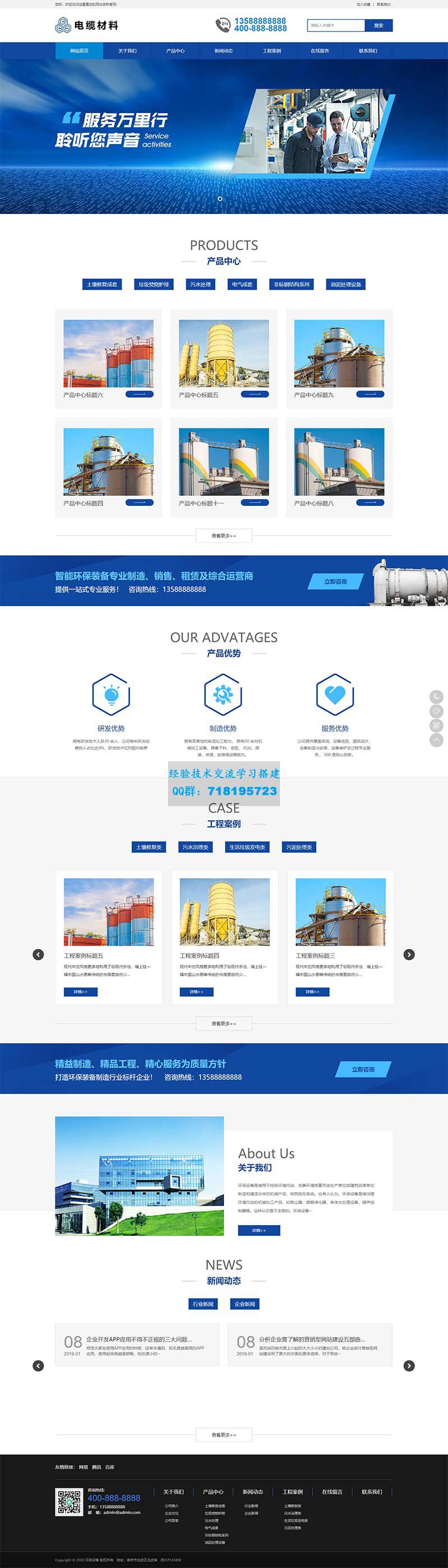     蓝色营销型机械网站源码 智能环保设备网站pbootcms模板
