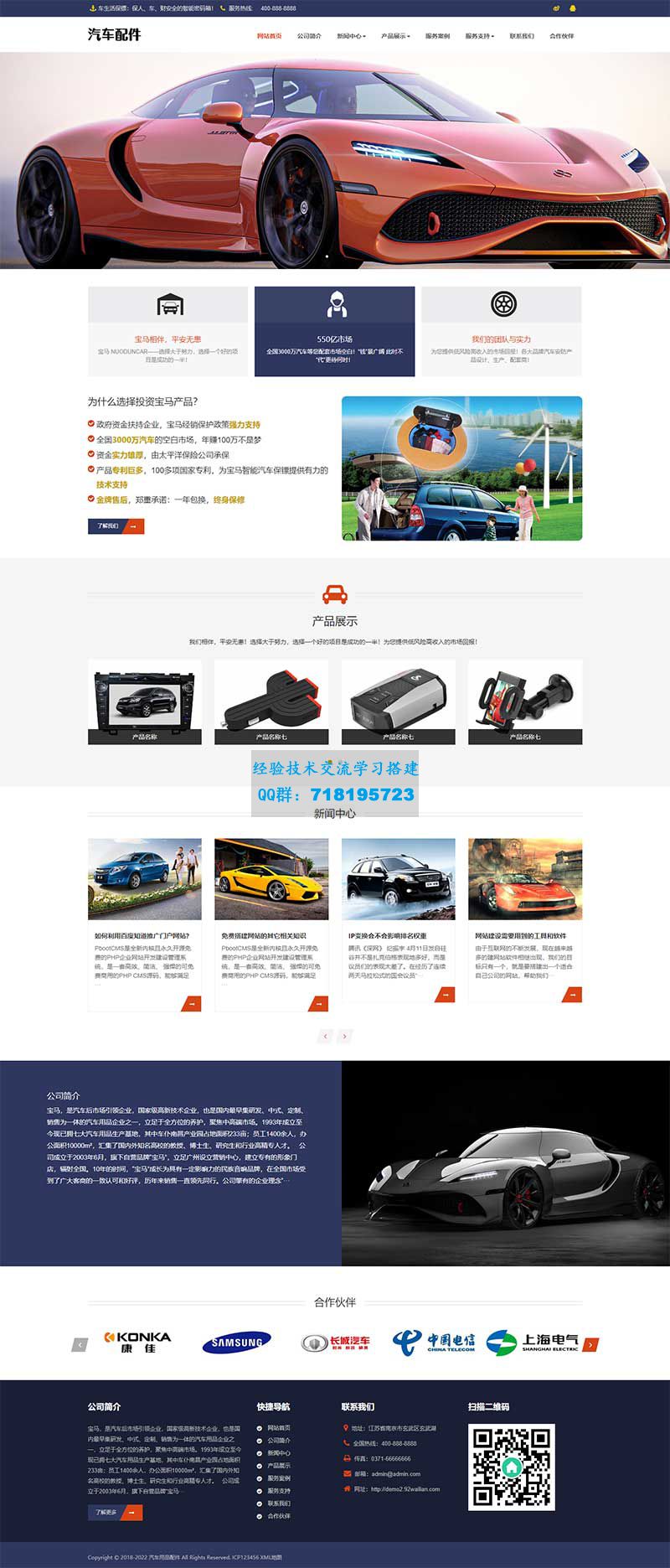     汽车维修服务网站源码 pbootcms汽车用品零件配件类网站模板
