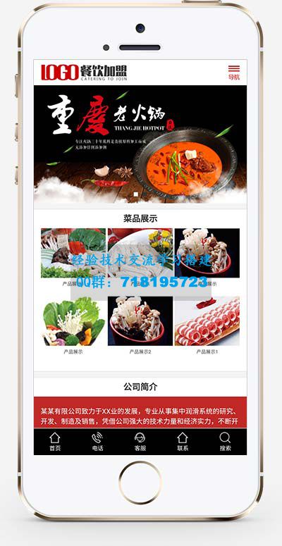 红色餐饮美食网站源码 火锅加盟网站pbootcms模板