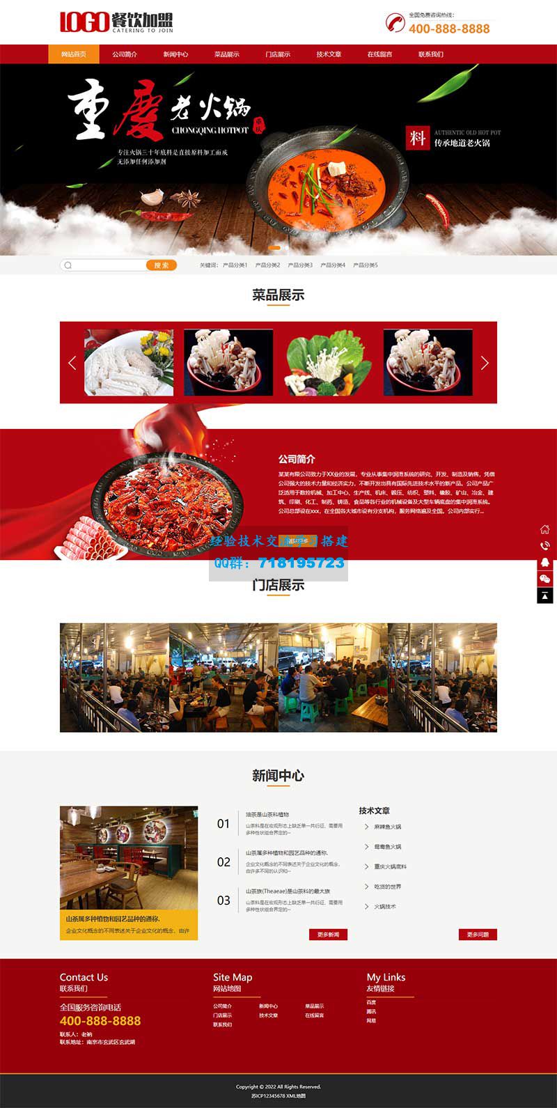     红色餐饮美食网站源码 火锅加盟网站pbootcms模板
