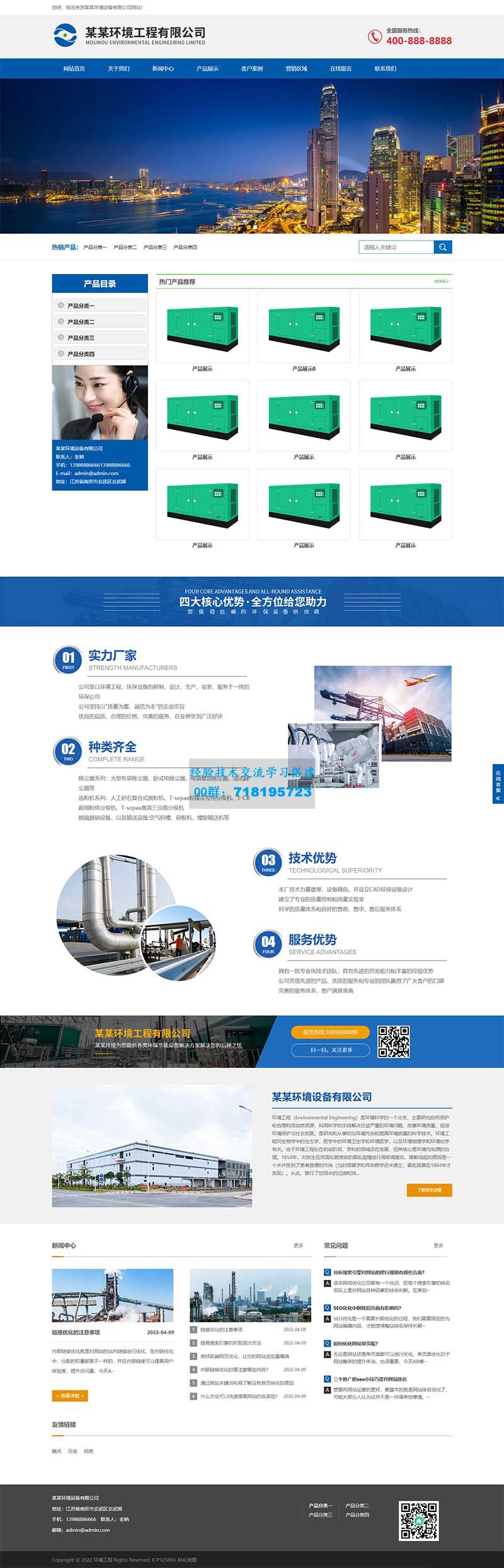     蓝色html5环保设备网站源码 响应式环境工程设备pbootcms网站模板
