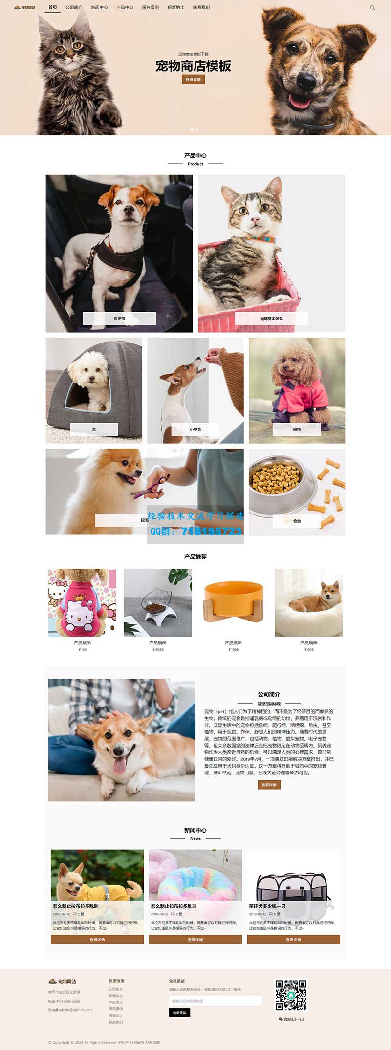    宠物商店宠物网站源码 宠物装备类网站pbootcms模板
