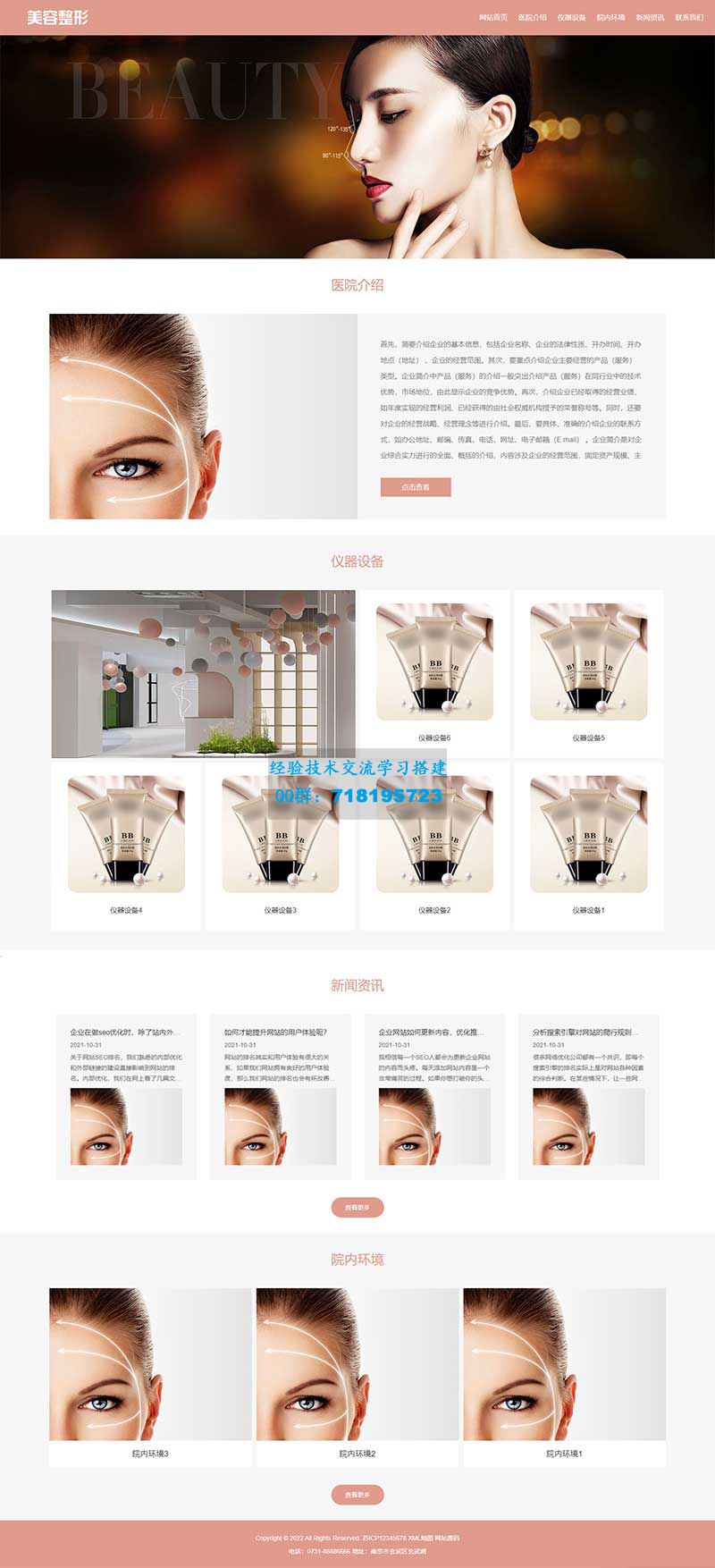     响应式粉色美容整形会所化妆品行业类企业网站模板源码
