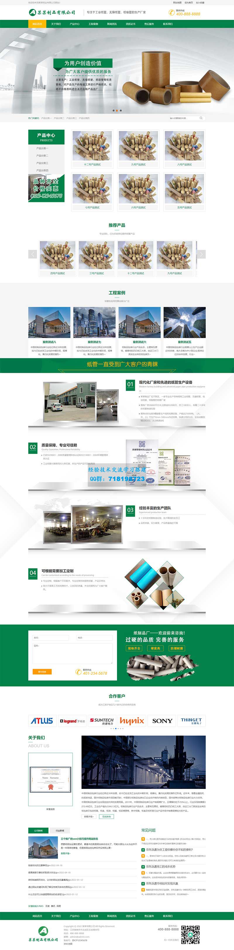     绿色营销型工业纸管纸业制造网站源码 通用企业网站pbootcms模板
