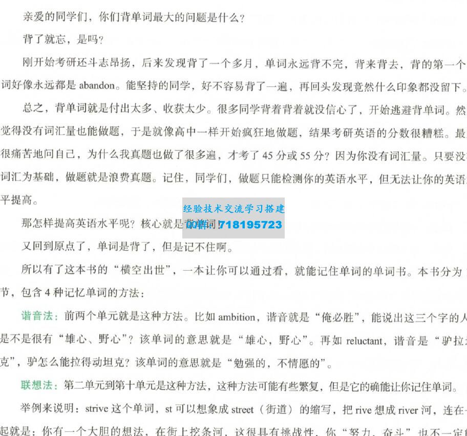     2023刘晓艳《大雁教你记单词》（高清无水印版）PDF
