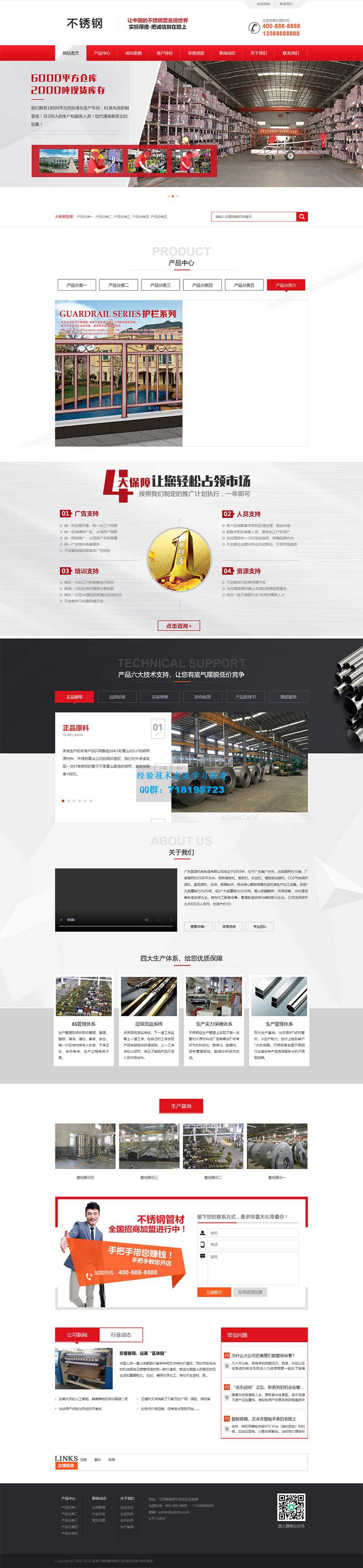     红色营销型钢材钢管类网站源码 钢材不锈钢网站pbootcms模板
