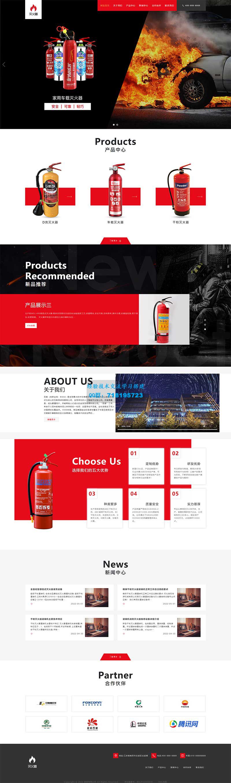     红色消防灭火设备网站源码 灭火器干粉消防器材pbootcms网站模板
