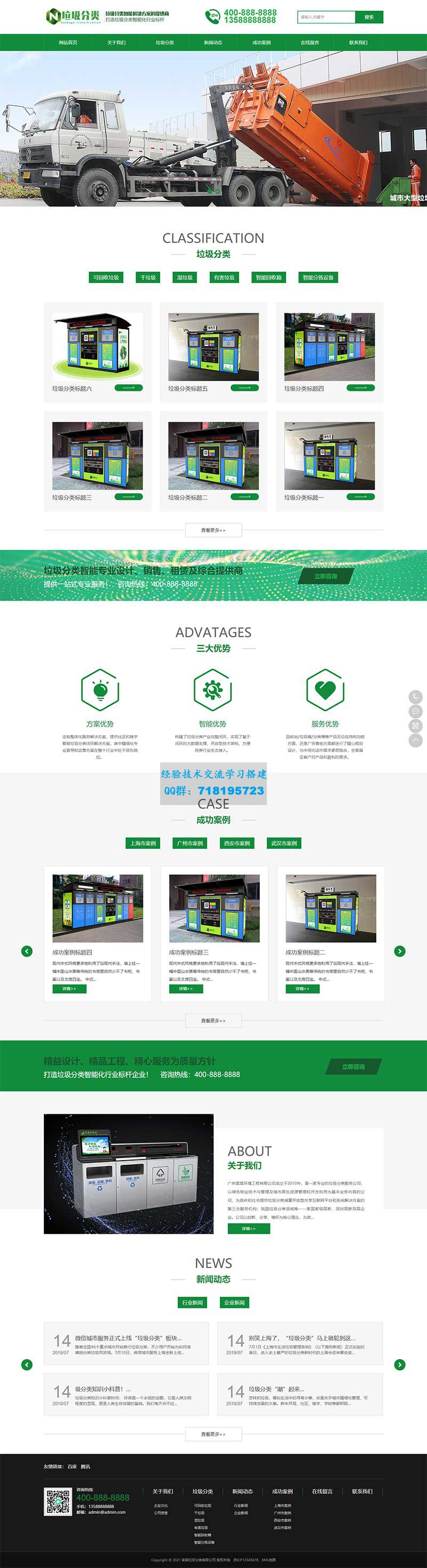     绿色环保设备网站源码 垃圾桶设备生产厂家网站pbootcms模板
