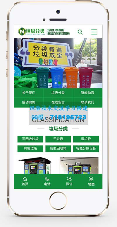 绿色环保设备网站源码 垃圾桶设备生产厂家网站pbootcms模板