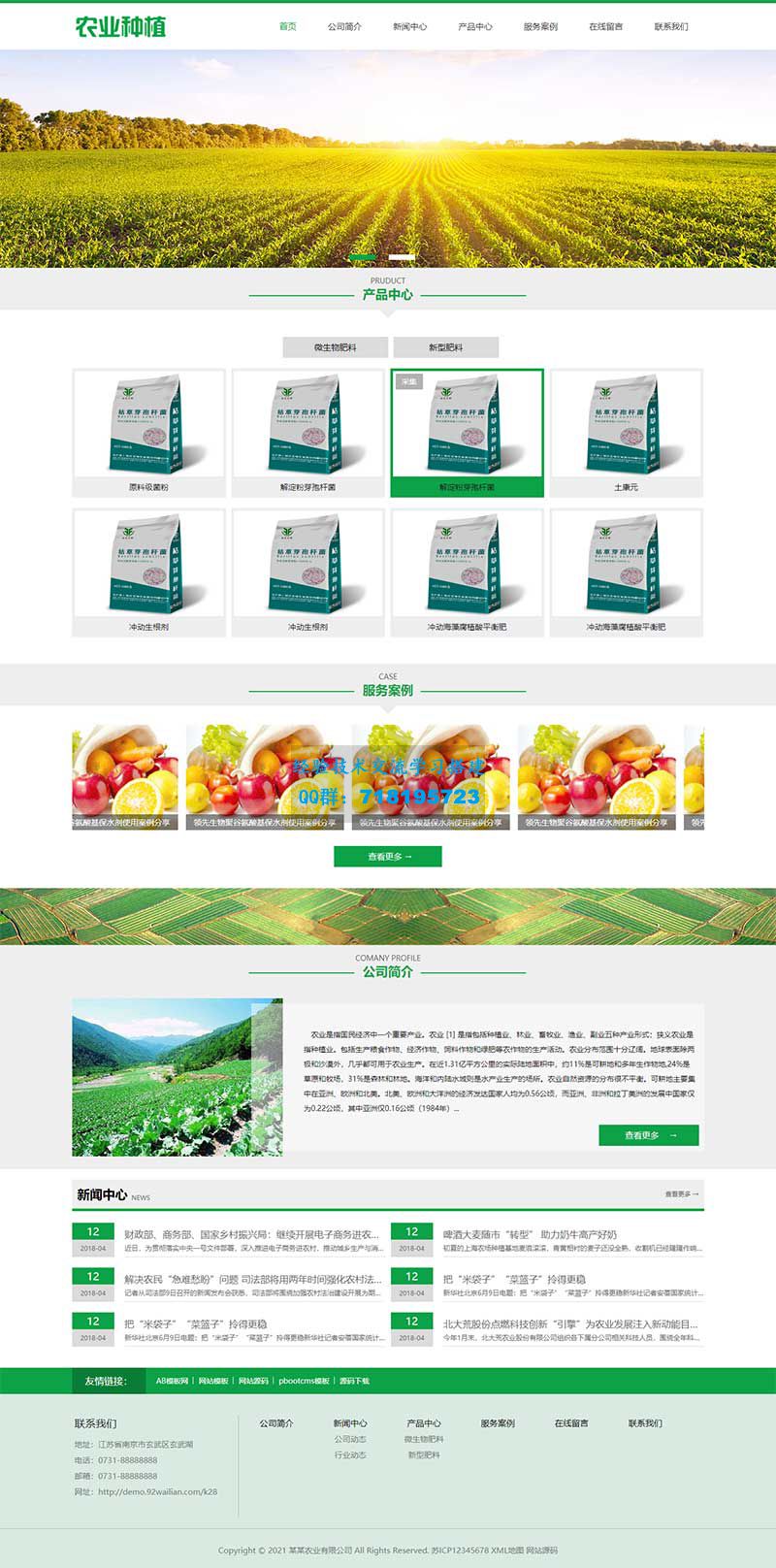     绿色生态农业种植网站源码 农业企业网站pbootcms模板

