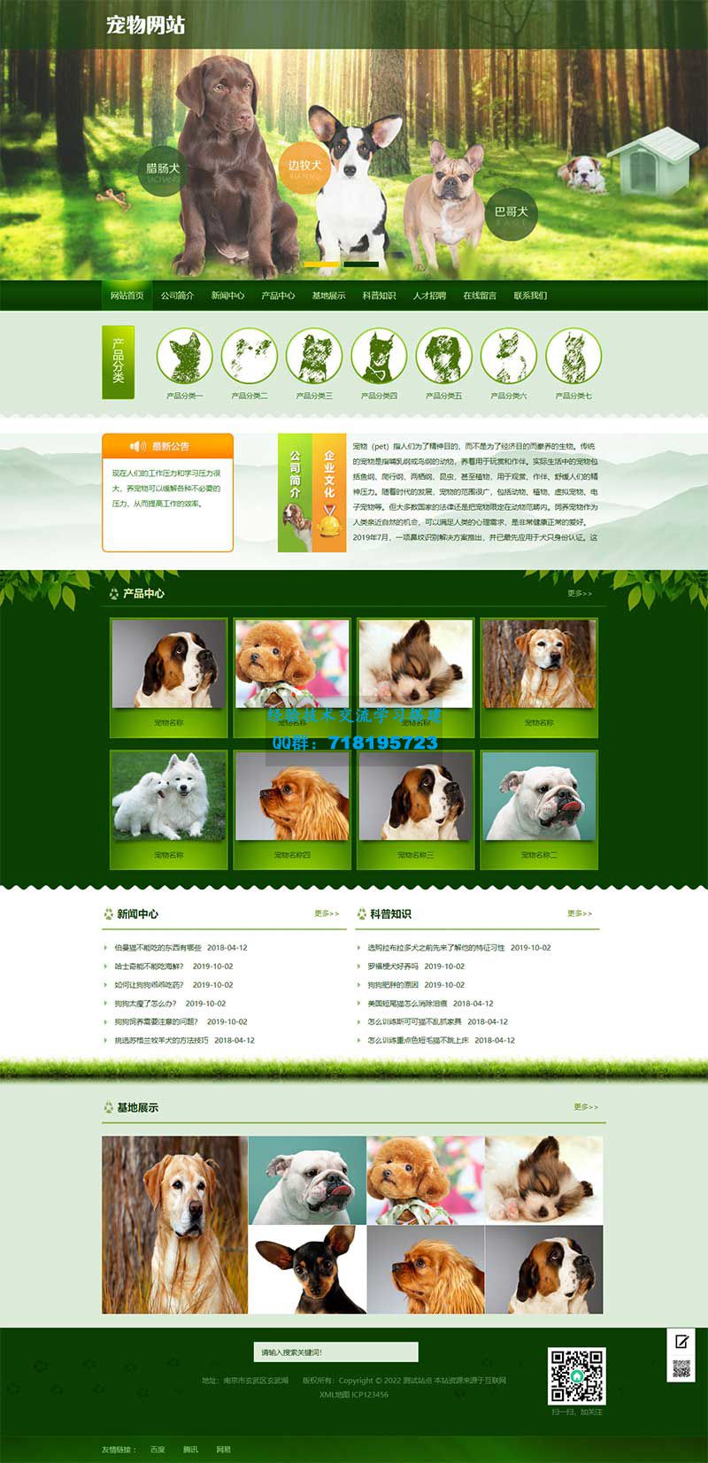     宠物店宠物培训机构网站源码 宠物饲养育种机构类pbootcms网站模板
